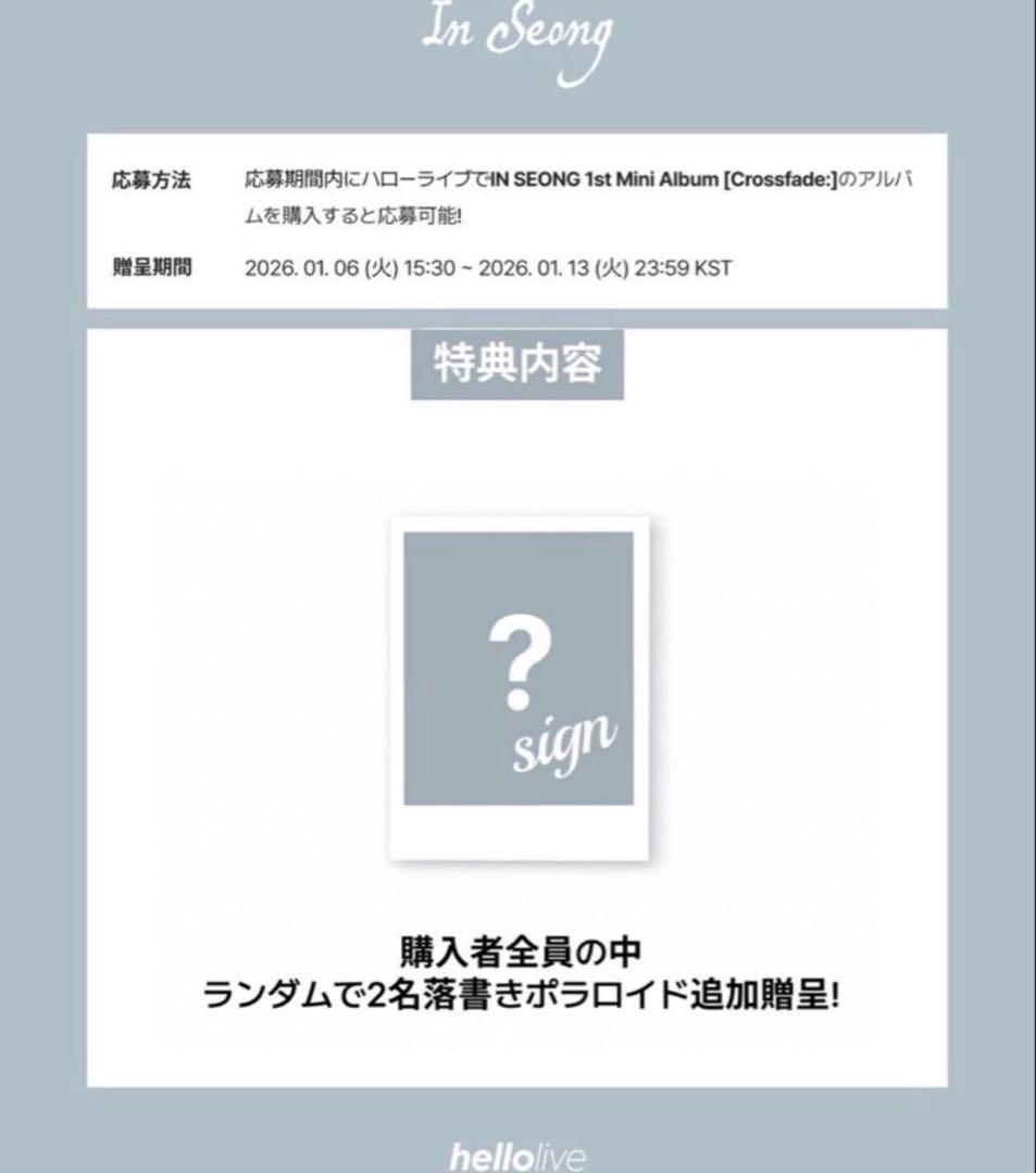 【当選者限定】SF9 インソン 直筆サイン入りポラロイド HELLOLIVE
