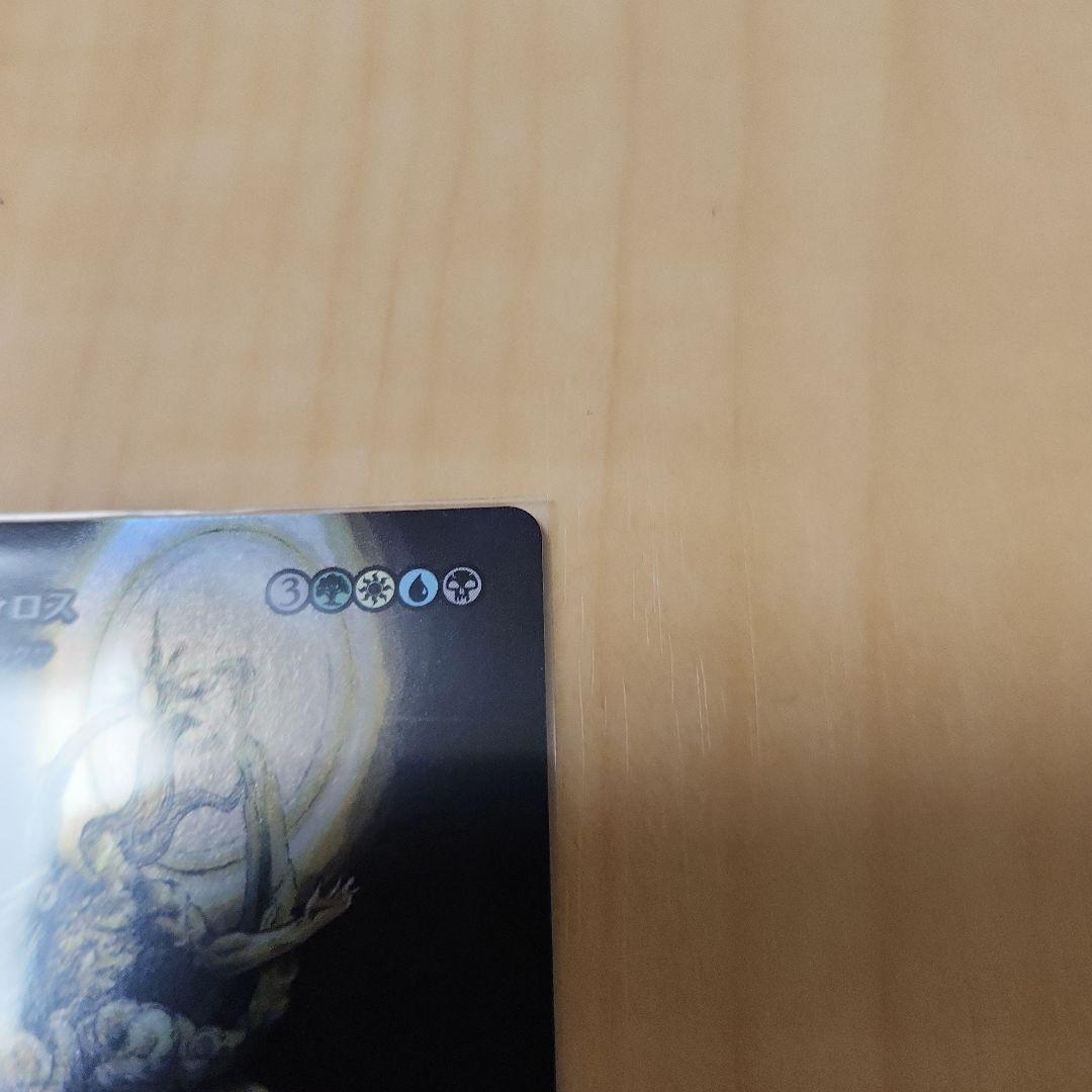 MTG　救済者、セフィロス　（偉大なる統一者、アトラクサ）　Foil