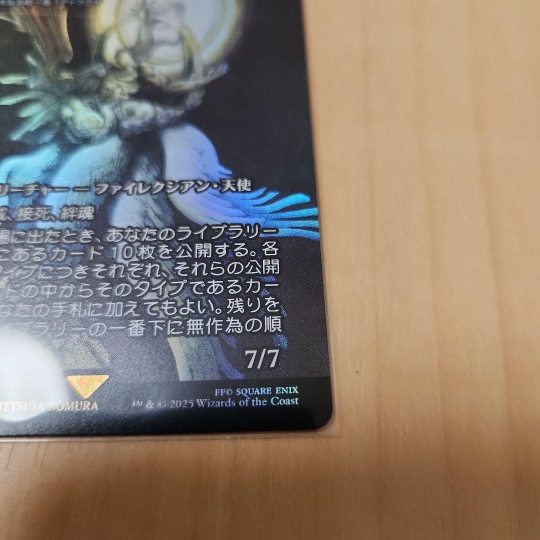 MTG　救済者、セフィロス　（偉大なる統一者、アトラクサ）　Foil