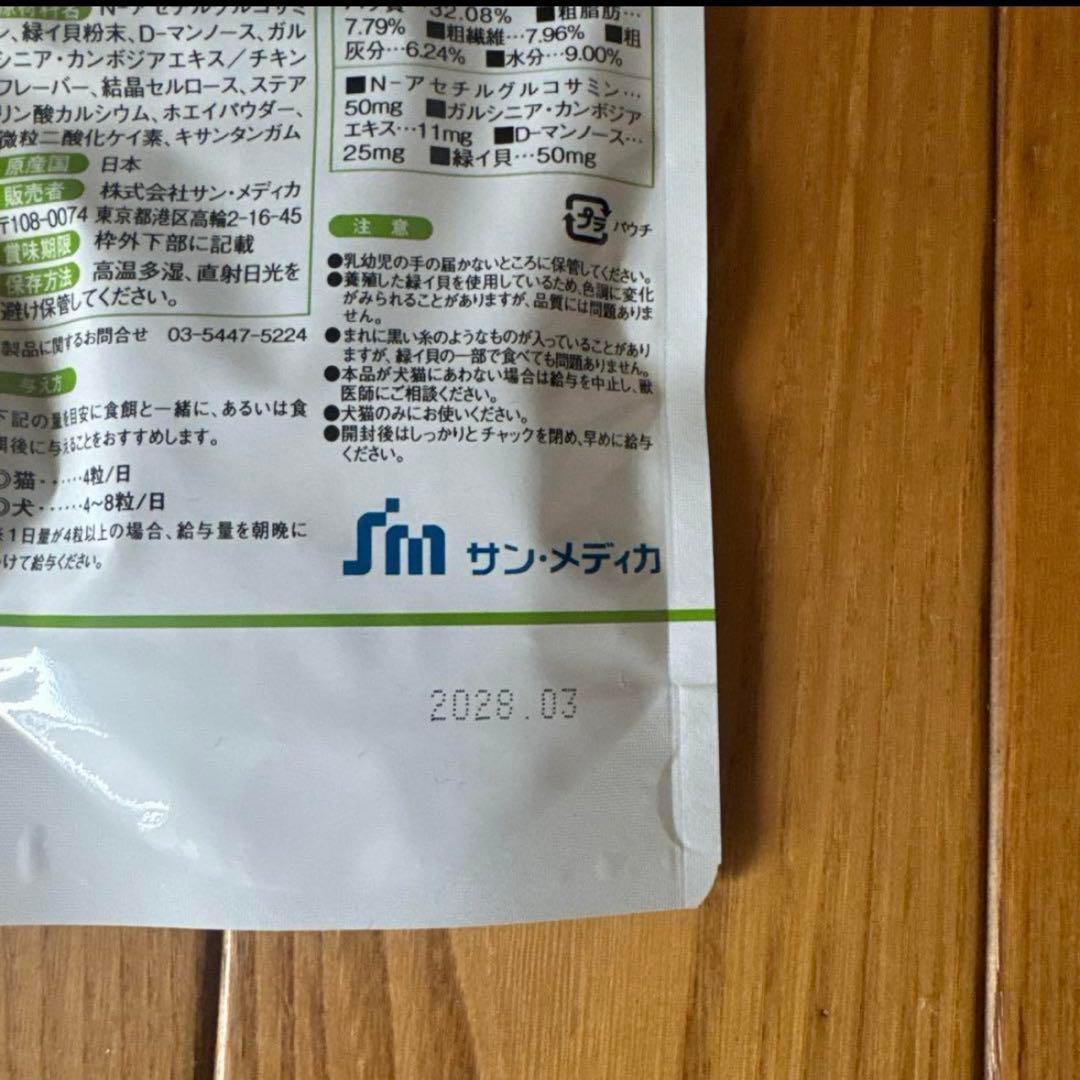 犬猫用サプリ　UT クリーン　カルシウム　4袋新品