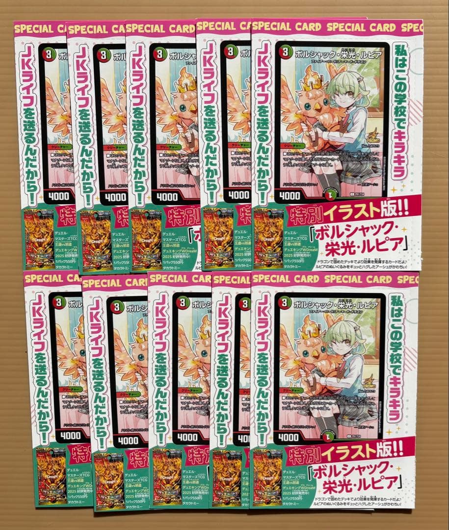 ボルシャック栄光ルピア 10枚セット　ドラゴン娘になりたくないっ！1巻プロモ