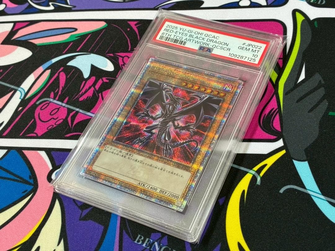 【PSA10連番】真紅眼の黒竜 レッドアイズブラックドラゴン 25th クオシク