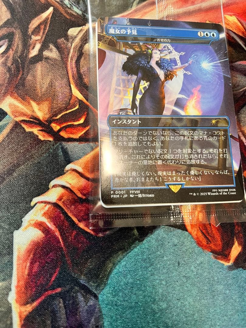 MTG FF 魔女の予見　否定の力　プロモ　未開封
