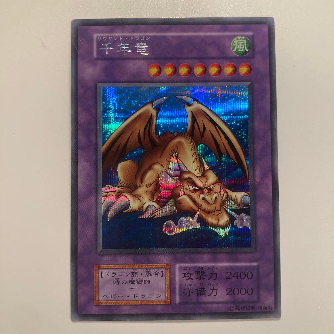 遊戯王　初期　千年竜　シークレット　1枚