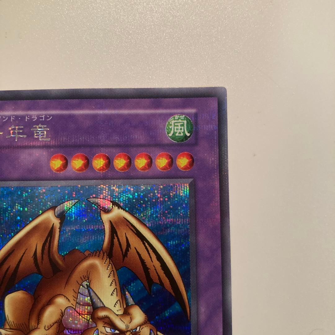 遊戯王　初期　千年竜　シークレット　1枚