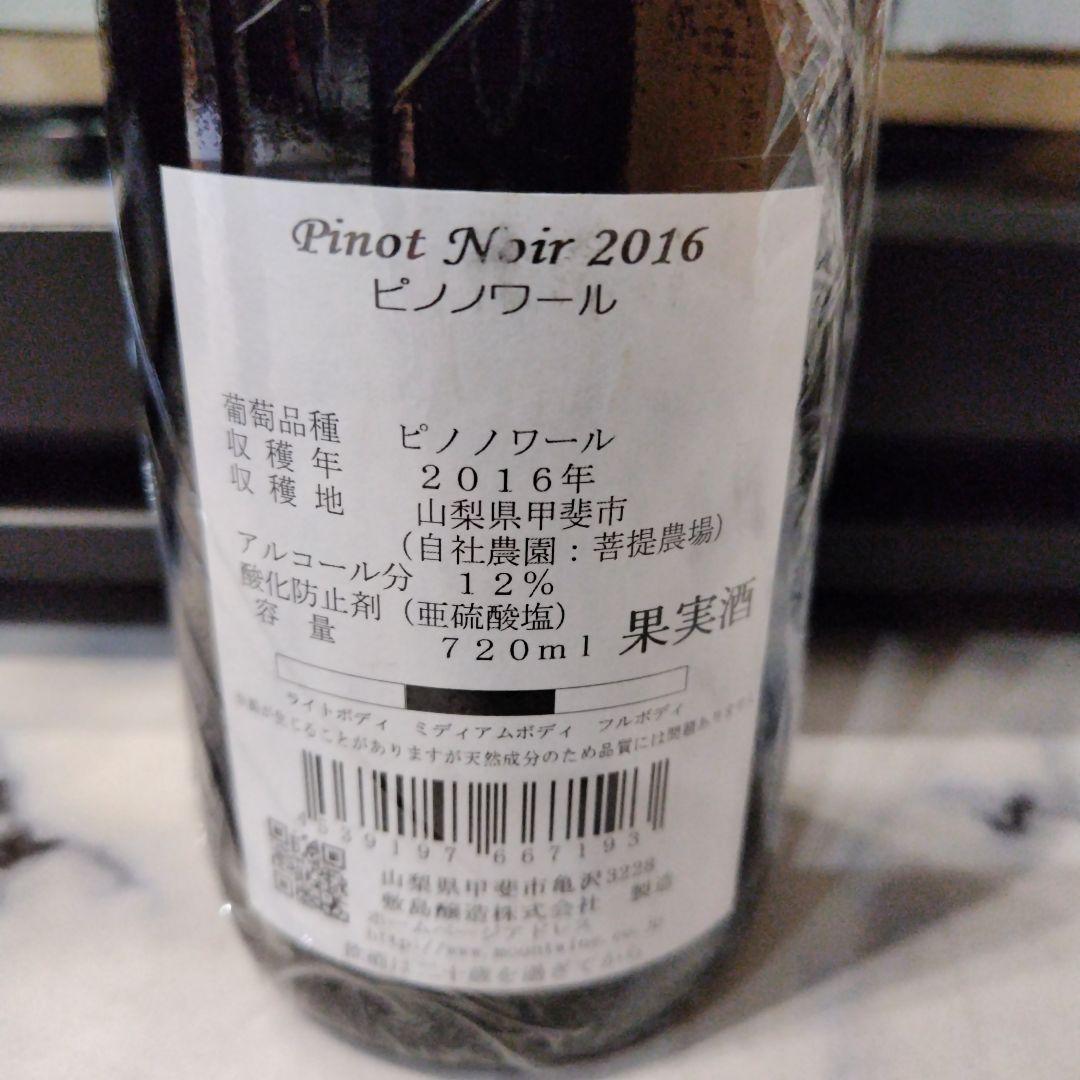 日本ワイン　敷島醸造　ピノノワール2016＆カベルネ・ソーヴィニヨン2016