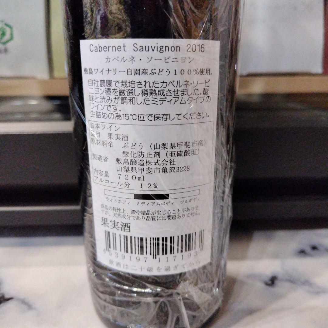 日本ワイン　敷島醸造　ピノノワール2016＆カベルネ・ソーヴィニヨン2016
