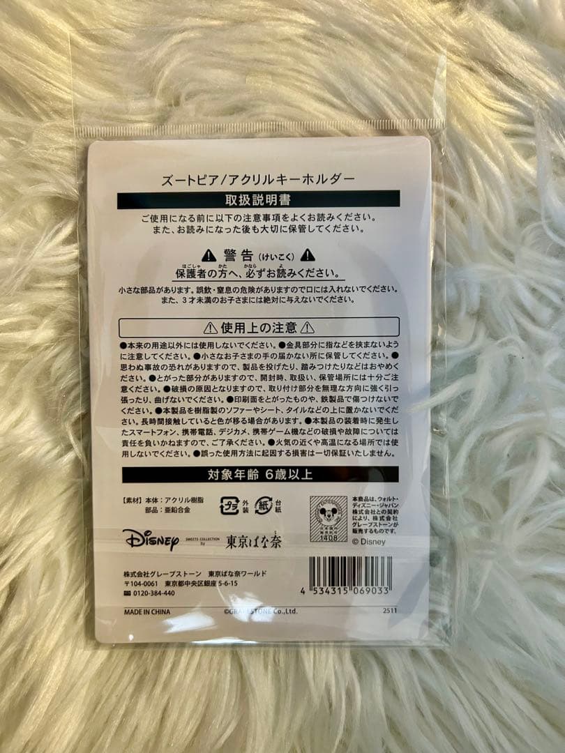 ズートピア 東京ばな奈 ブランケット ミニタオル ショルダーバッグ ピンバッジ