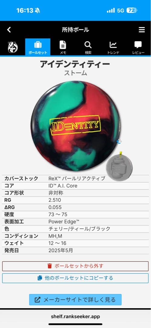 ボール STORM IDENTITY 15P