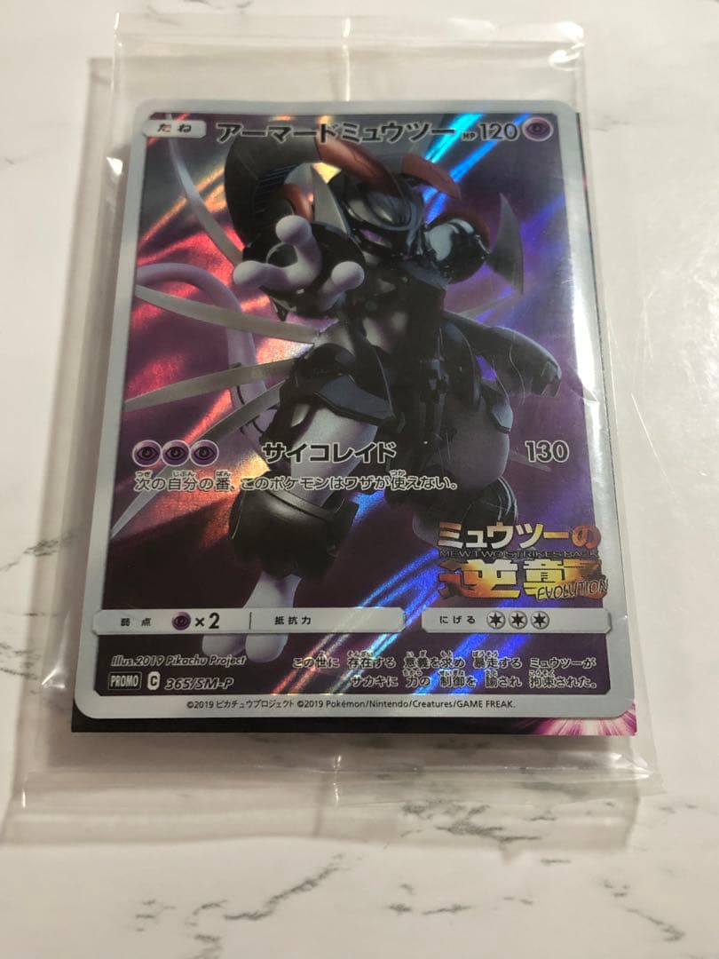 ポケモンカード　アーマードミュウツー