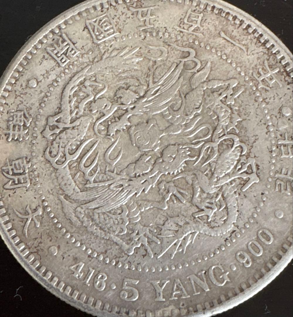5 Yang 古い韓国の銀貨