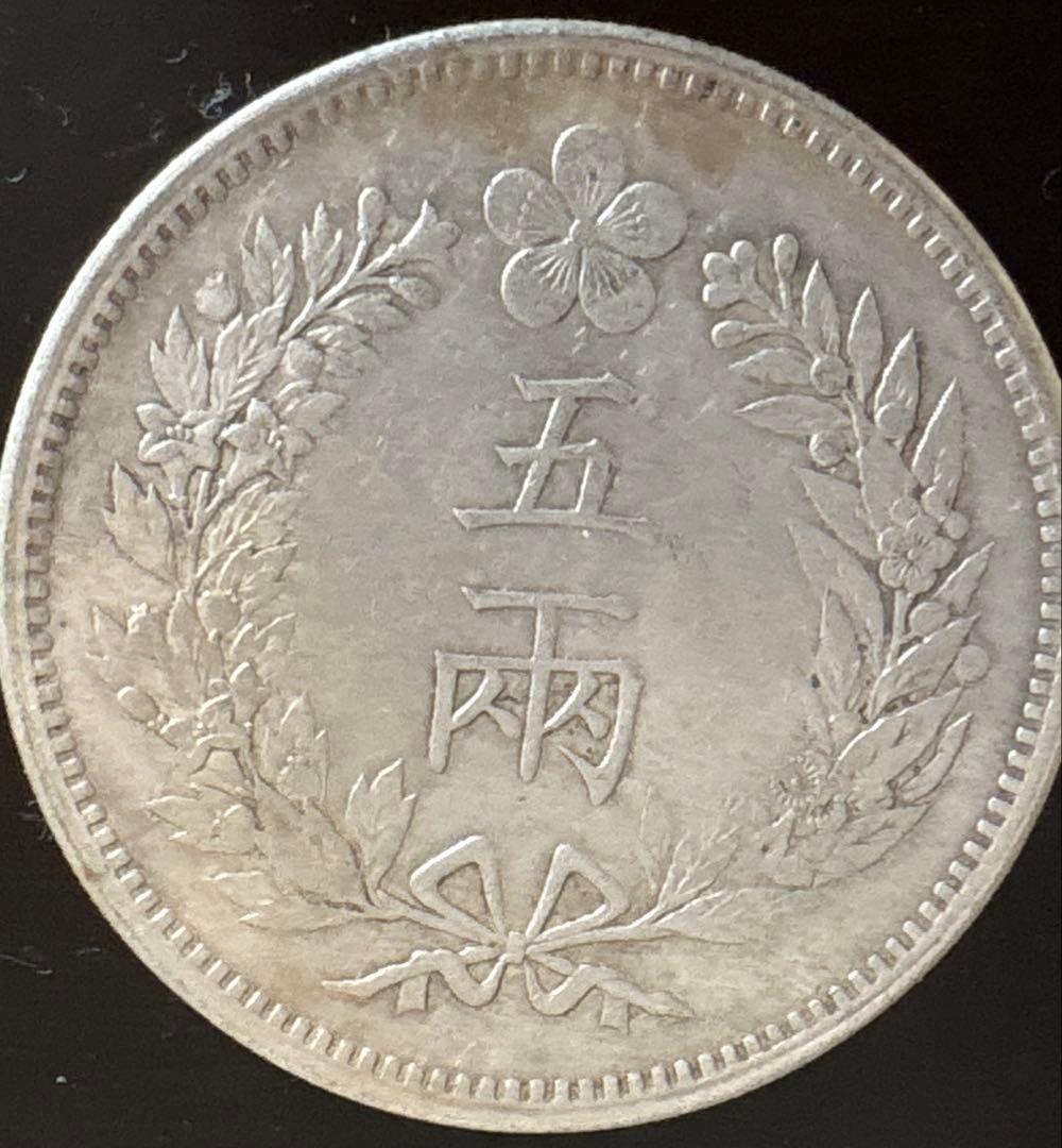 5 Yang 古い韓国の銀貨