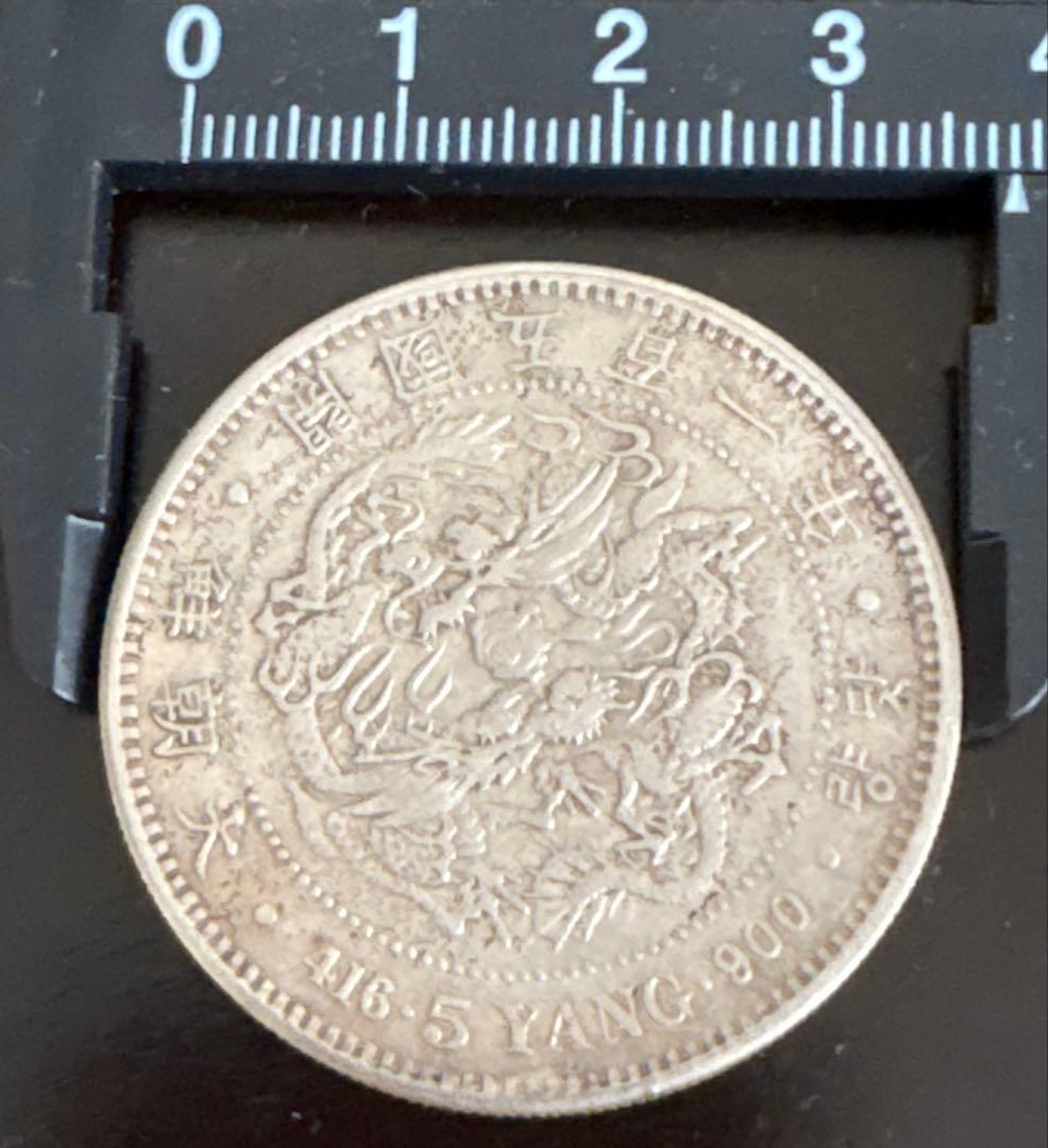 5 Yang 古い韓国の銀貨