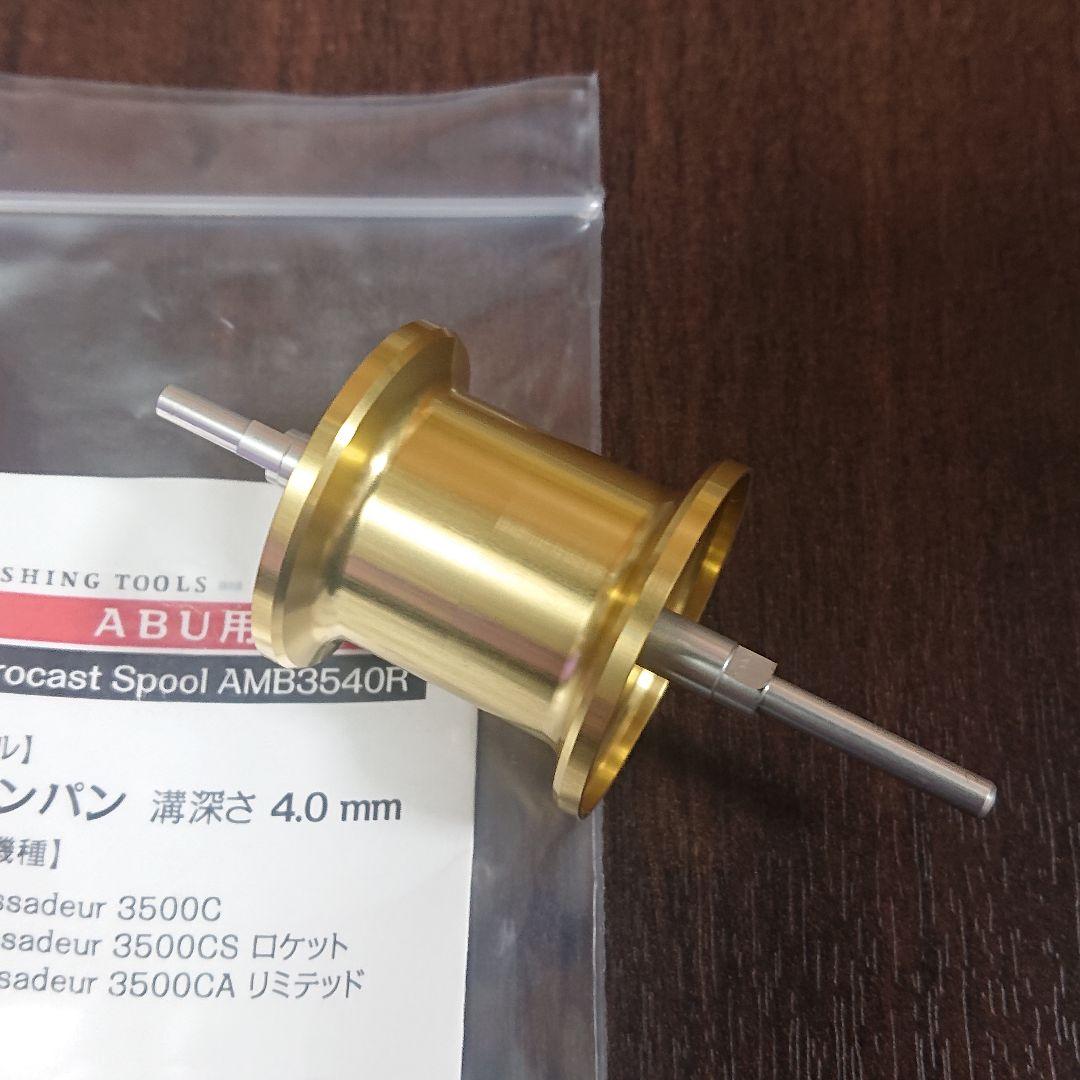 アベイル アブ用 スプール AMB3540R・ブレーキ AMB1540 セット