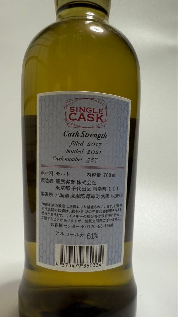 厚岸2017 シングルカスク for JWRC 記念ボトル　限定ボトル