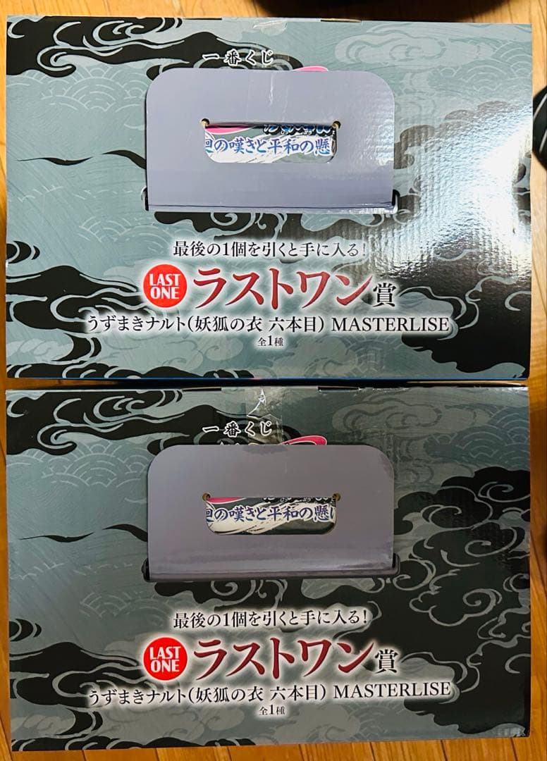一番くじ NARUTOラストワン賞うずまきナルト(妖狐の衣 六本目) 2体セット