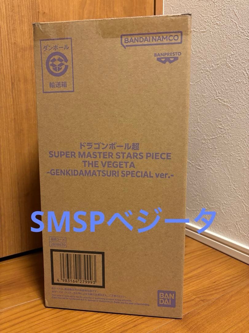【ゲンキダマツリ購入】SMSP ベジータ　フィギュア