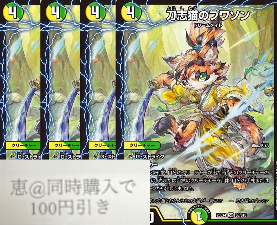 刀志猫のプワソン　4枚　③