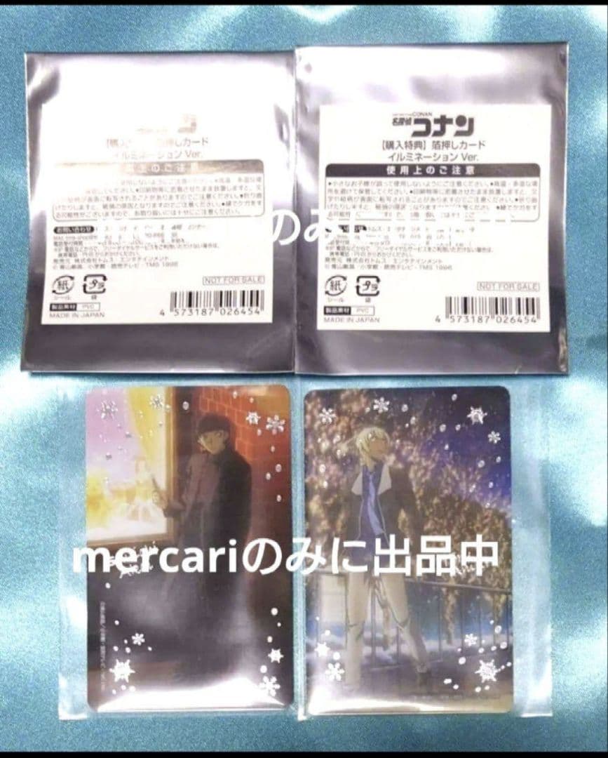 名探偵コナン　トムス　特典　コレクションカード　赤井　安室　イルミネーション