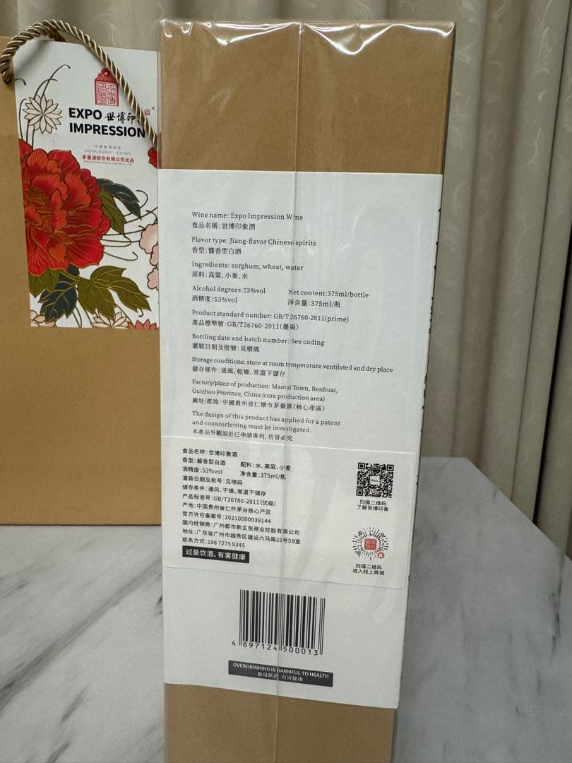 【限定品)】Expo世博印象酒　醤香型白酒　53% 375ml