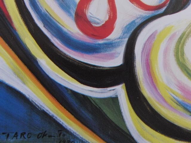 岡本太郎、「裂けた顔」、希少な額装用画集より、 新品高級額装付