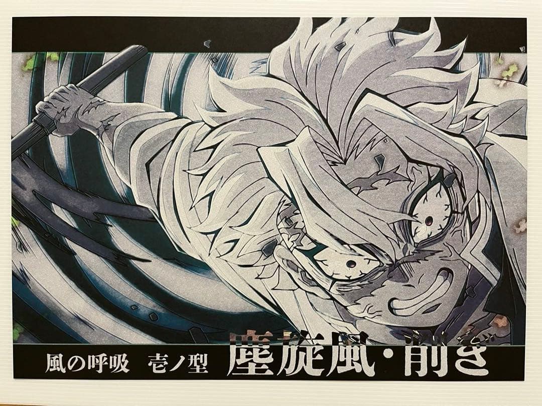 鬼滅の刃 ufotable ランチョンマット ポストカード 不死川実弥 玄弥