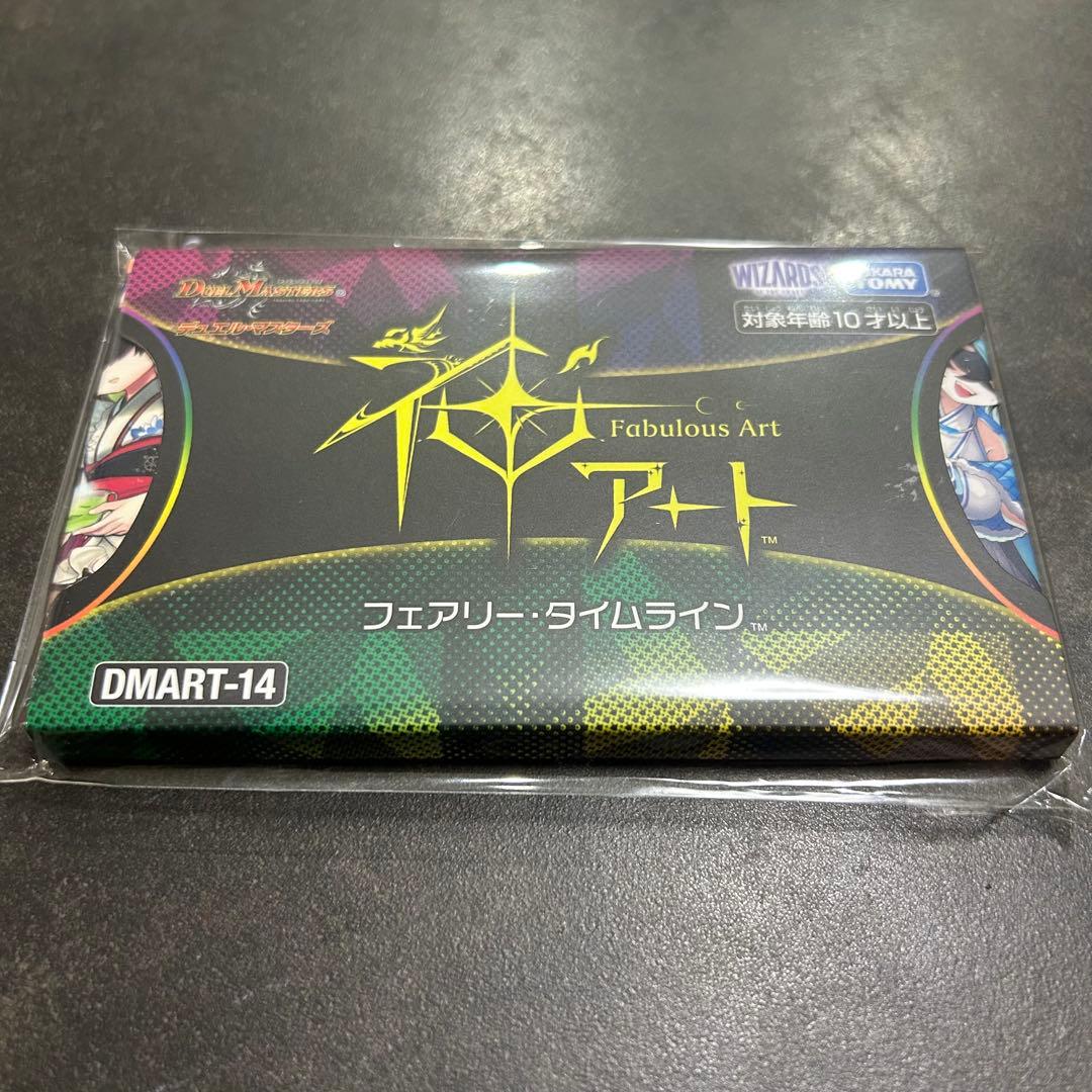 未開封　デュエルマスターズ Fabulous Art 3パック