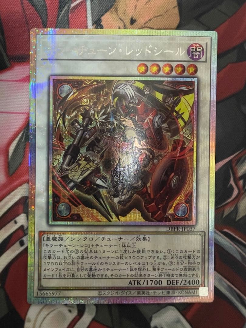 【四つ目五つ目セット】遊戯王 キラーチューン・レッドシール プリズマ プリシク