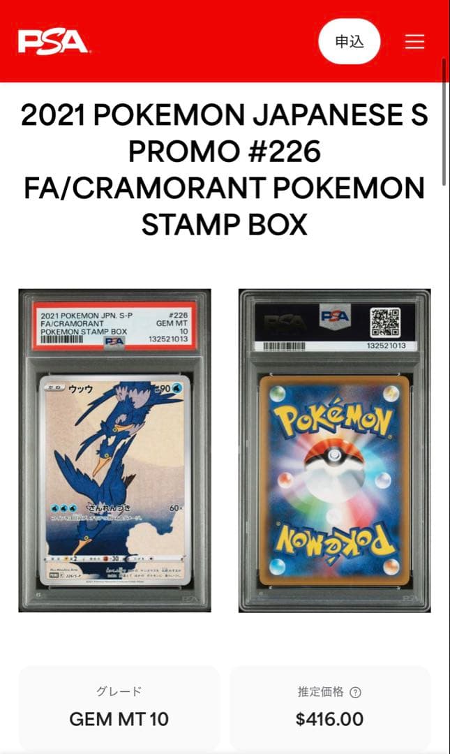 本日発送❗️PSA10 ウッウ：見返り美人・月に雁セット S-Pプロモ 226