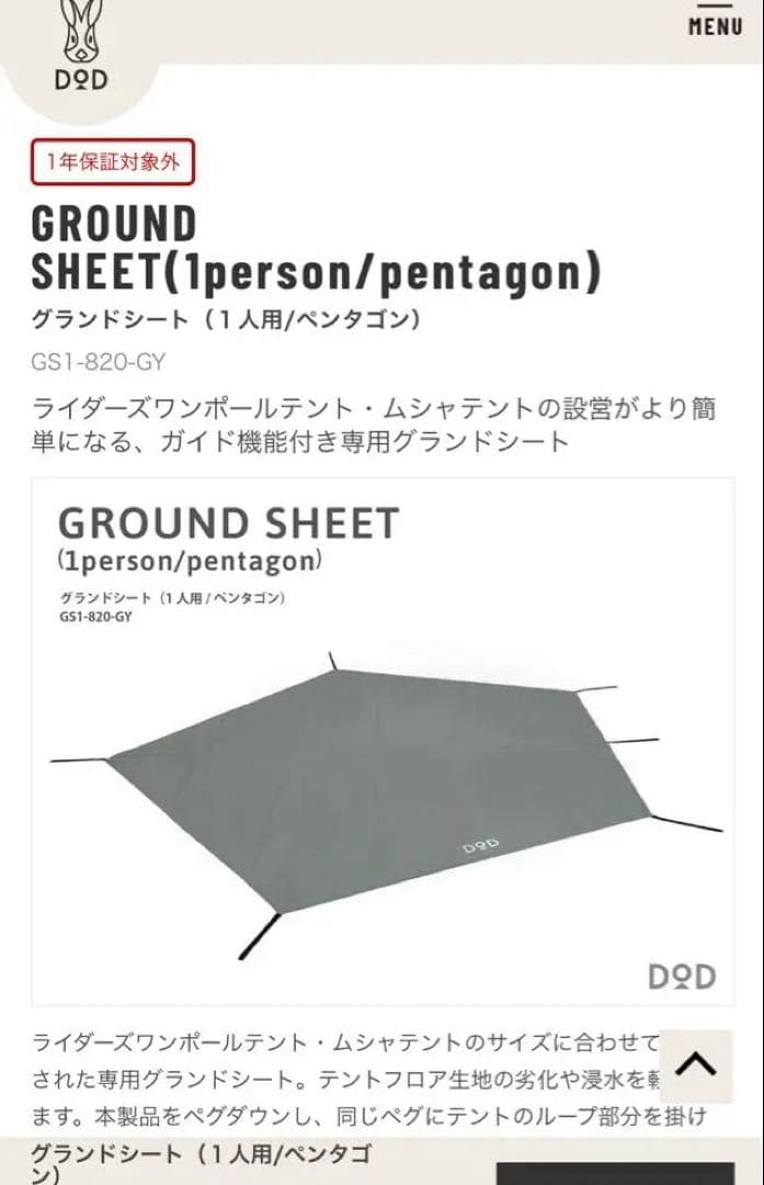 DOD ムシャテント　オプション付き