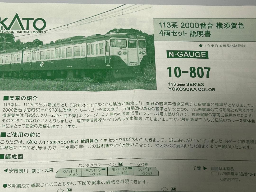 kato Nゲージ 113系 湘南色　横須賀色　セット販売