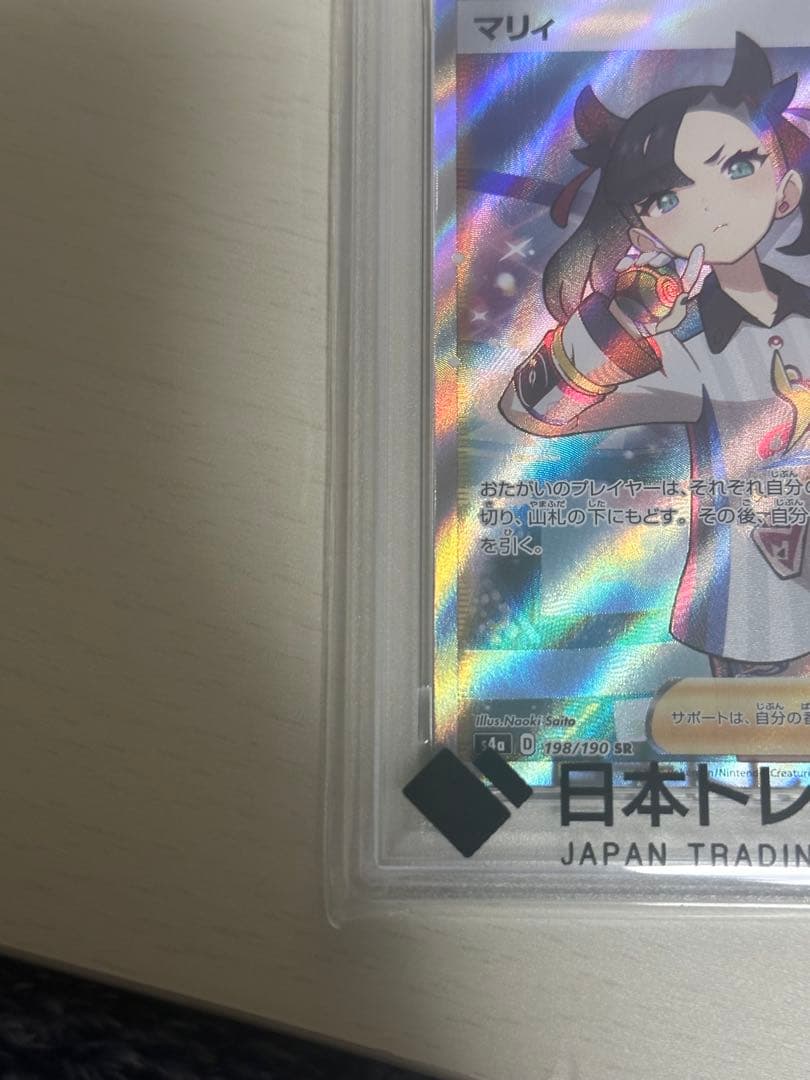 【PSA10】マリィ トレーナー SR