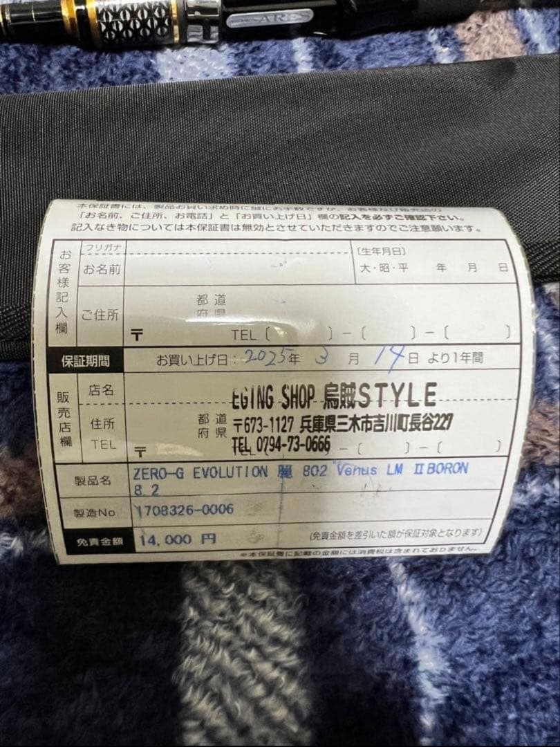 スクイッドマニア 802麗ヴィーナスLMスローテーパー ボロン