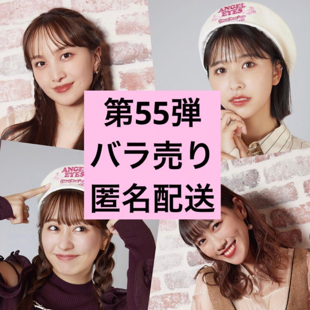 桃在庫 一枚からOK バラ売り匿名配送 ももいろクローバーZ公式生写真 第55弾