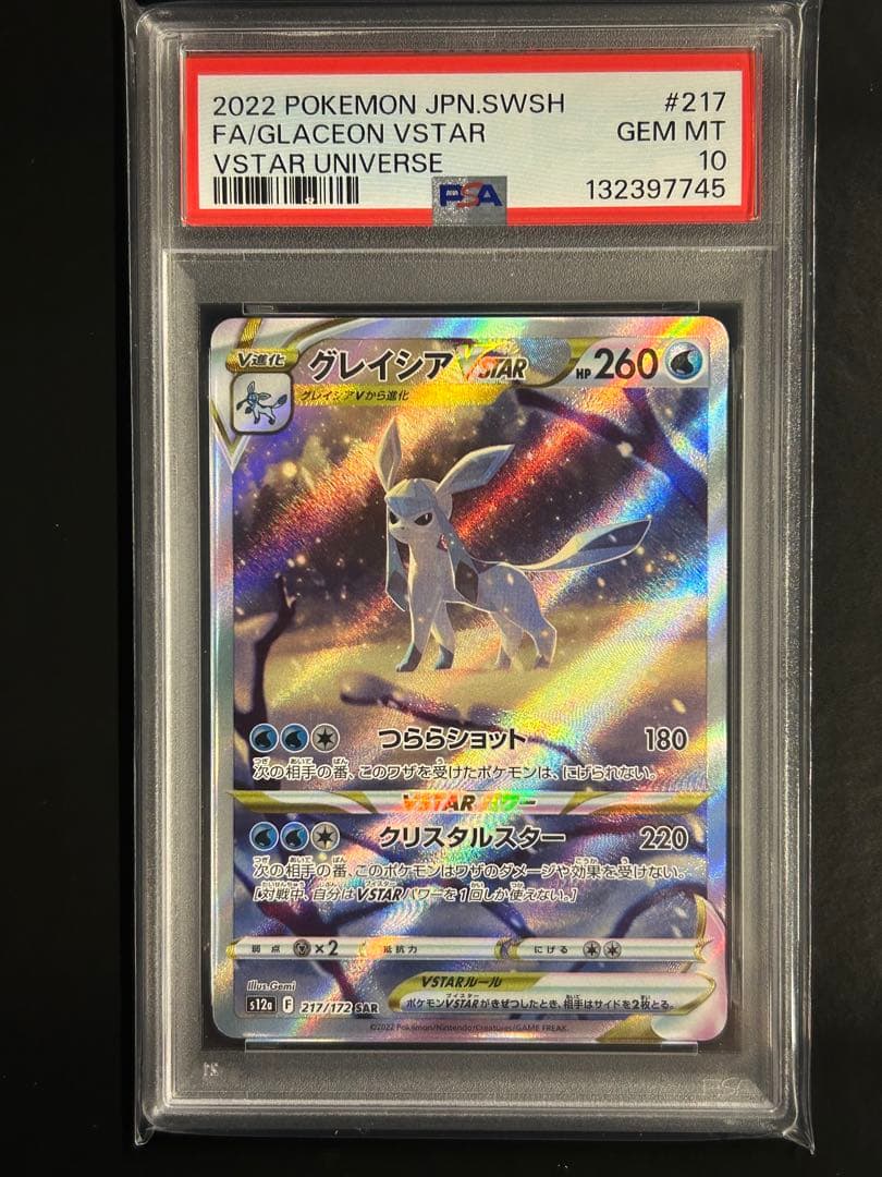 【psa10】グレイシアVSTAR SAR S12a VSTARユニバース