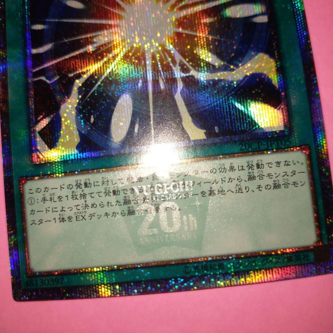 【希少特価品✨20th】超融合 20thシークレット