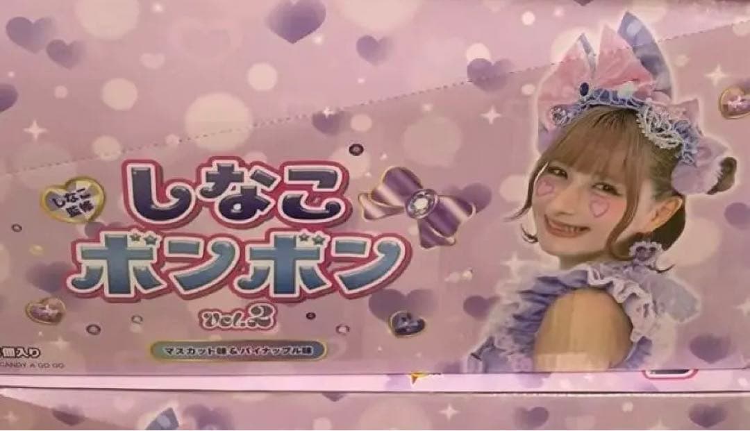 しなこボンボン8個×2種 計16個セット【新品】