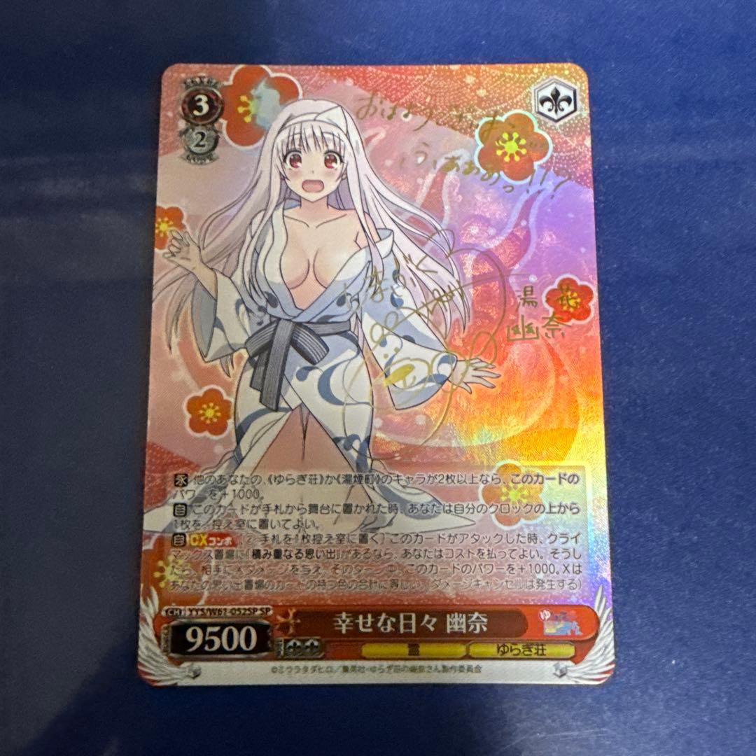 ヴァイスシュヴァルツ　ゆらぎ荘の幽奈さん　幸せな日々　幽奈　sp