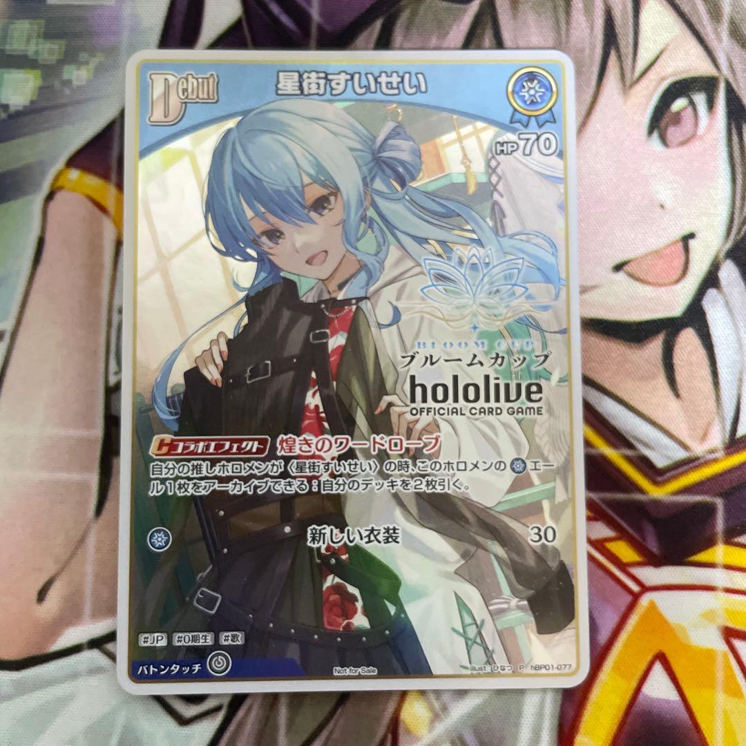 ホロカ　星街すいせい　ブルームカップ　プロモ