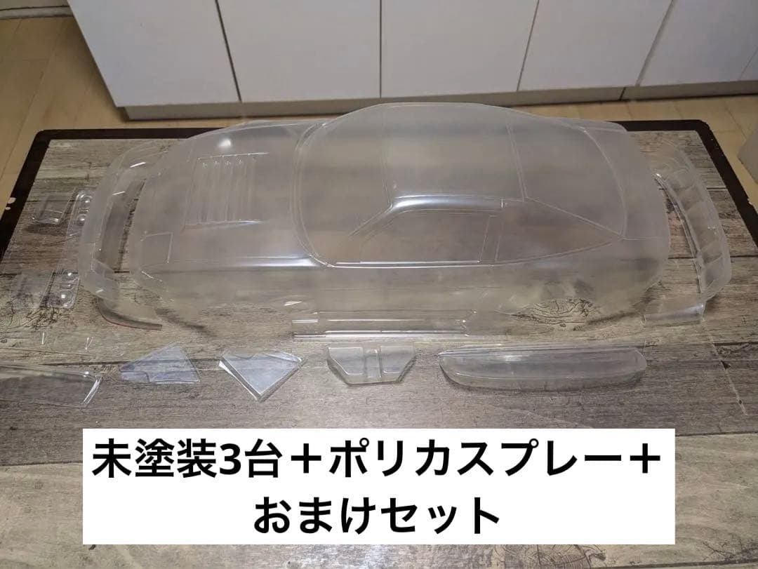 未塗装ラジコンボディ3台とポリカスプレー＆おまけセット
