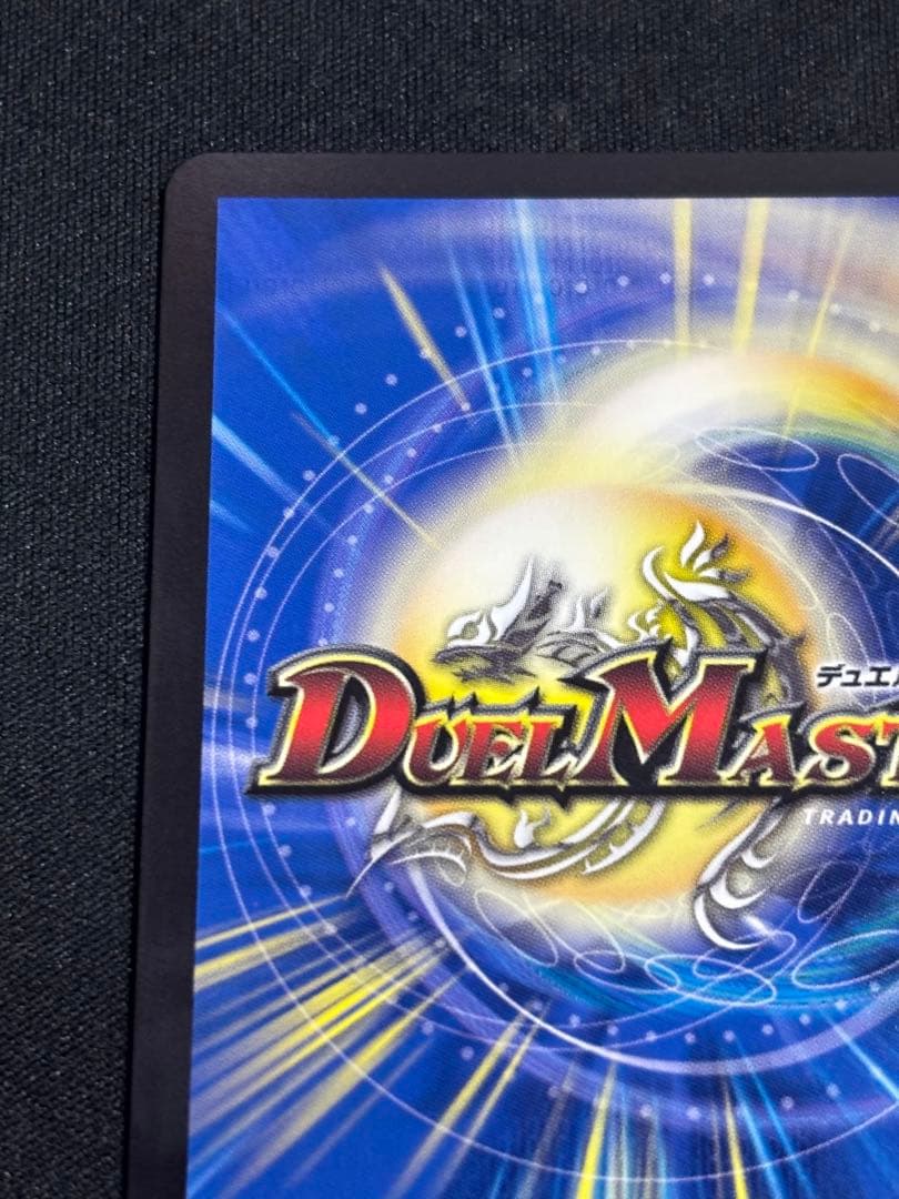 デュエマ　飛翔龍5000VT 超銀トレジャー