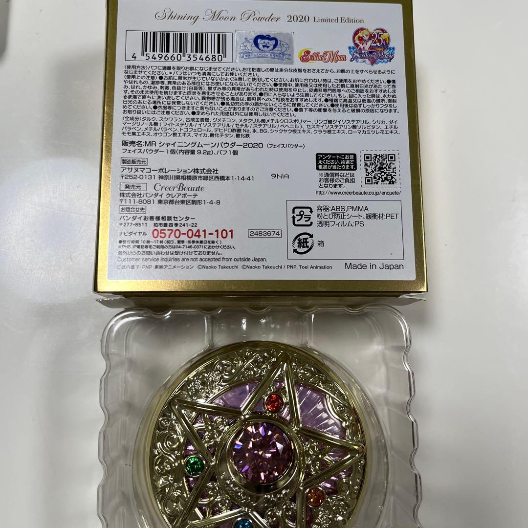 新品　セーラームーン　ミラクルロマンスシャイニングムーンパウダー 2020