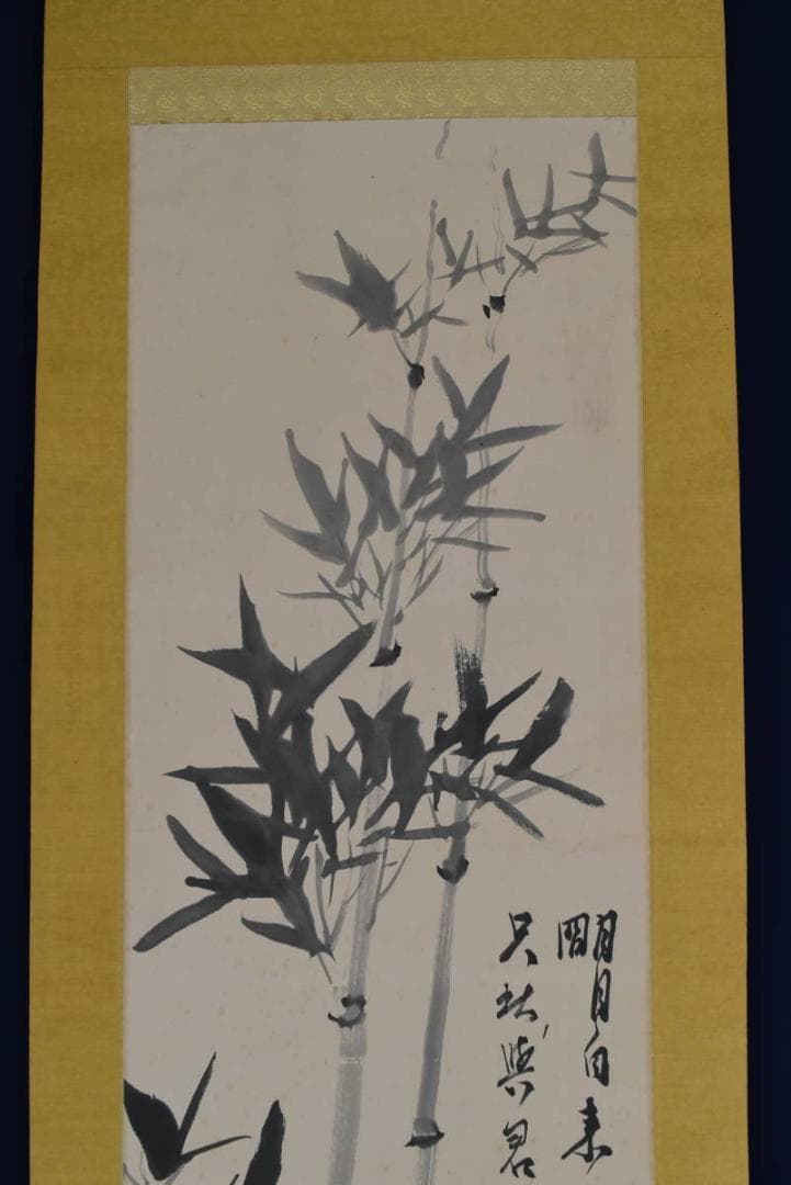 【真作】小室翠雲/竹画賛/掛軸☆宝船☆AA-953