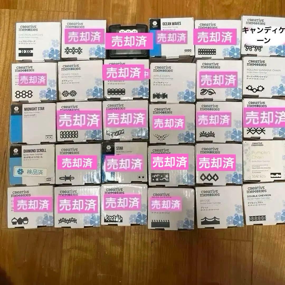Creative Memories ボーダーメーカー　カートリッジ