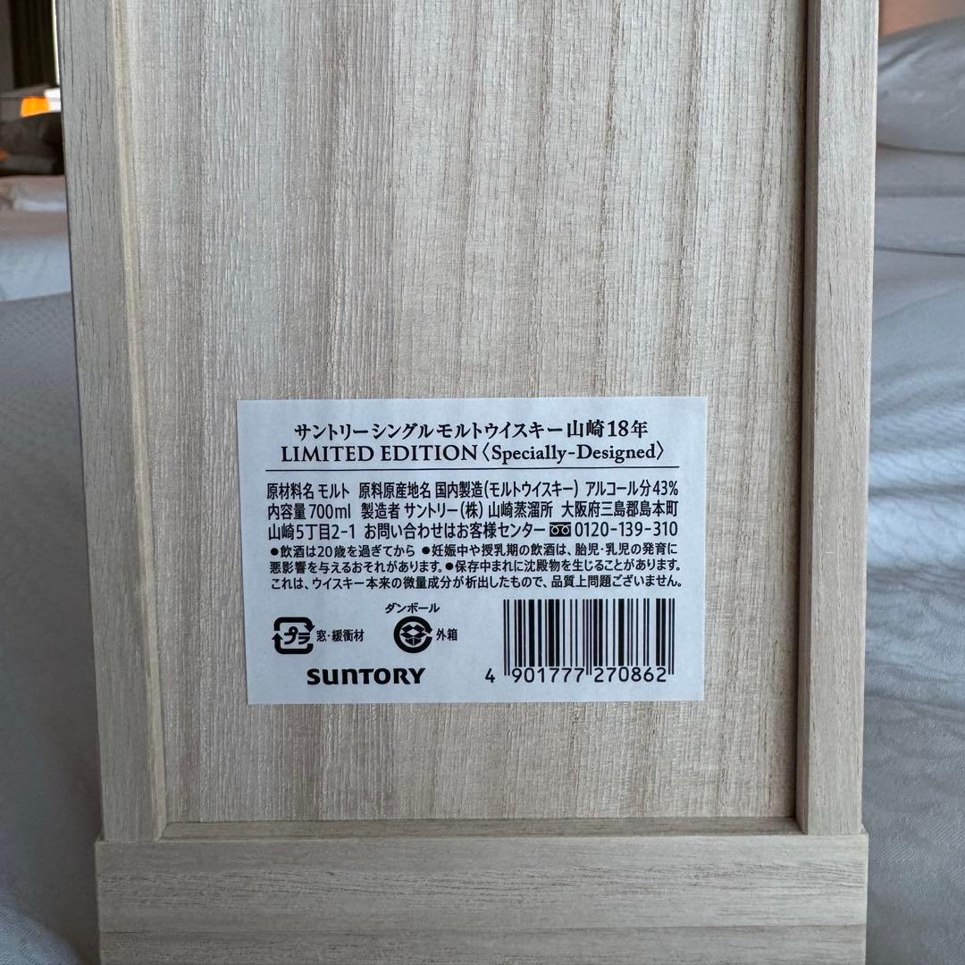 Yamazaki 18年 限定版ウイスキー 700ml