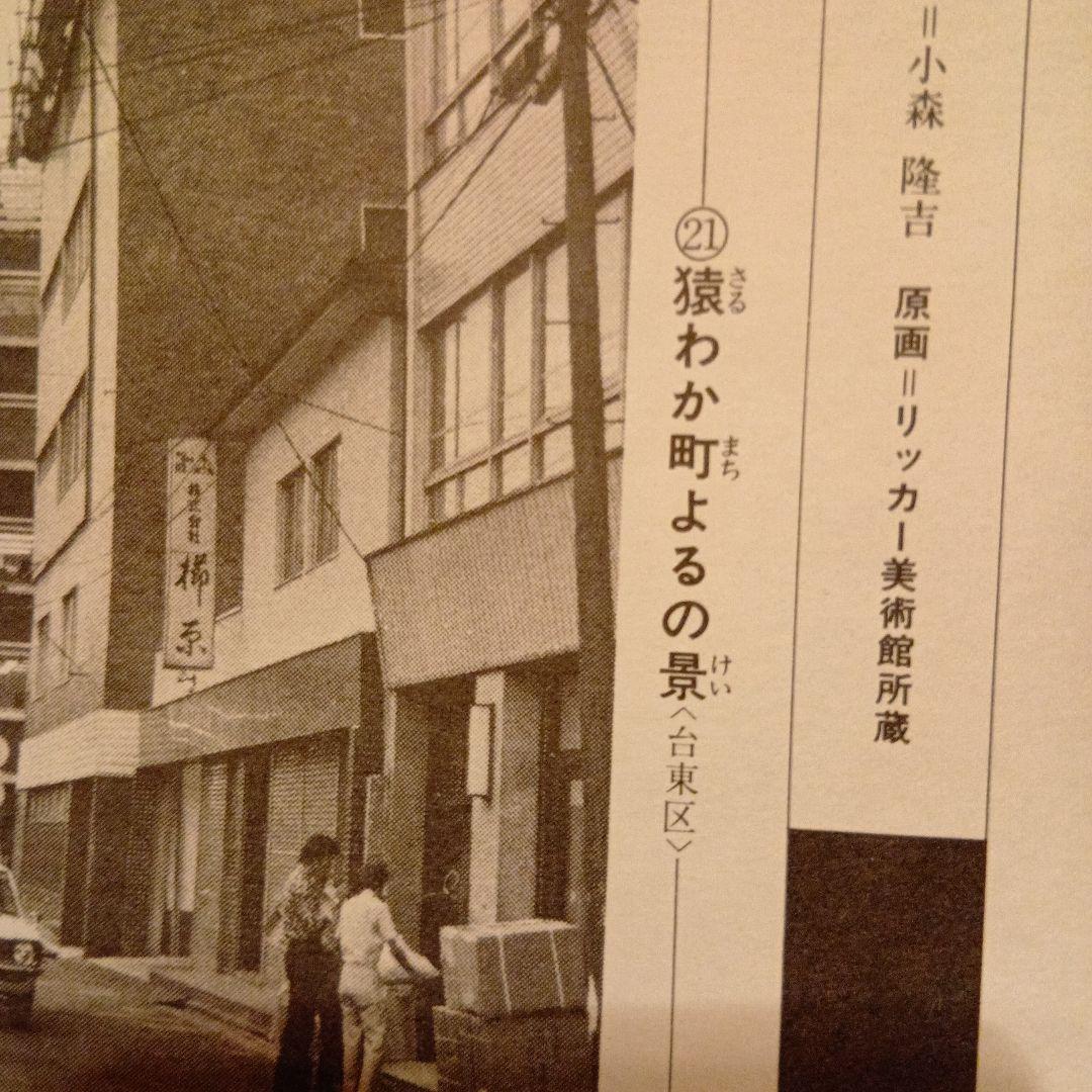 猿わか町　夜の風景　夜店商店街　東京台東区　歌川広重　江戸百景 浮世絵　印刷物