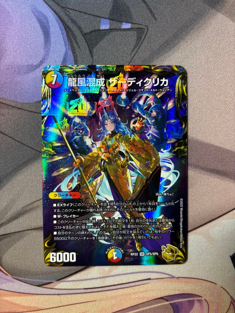デュエル・マスターズ　龍風混成　ザーディクリカ　金トレジャー