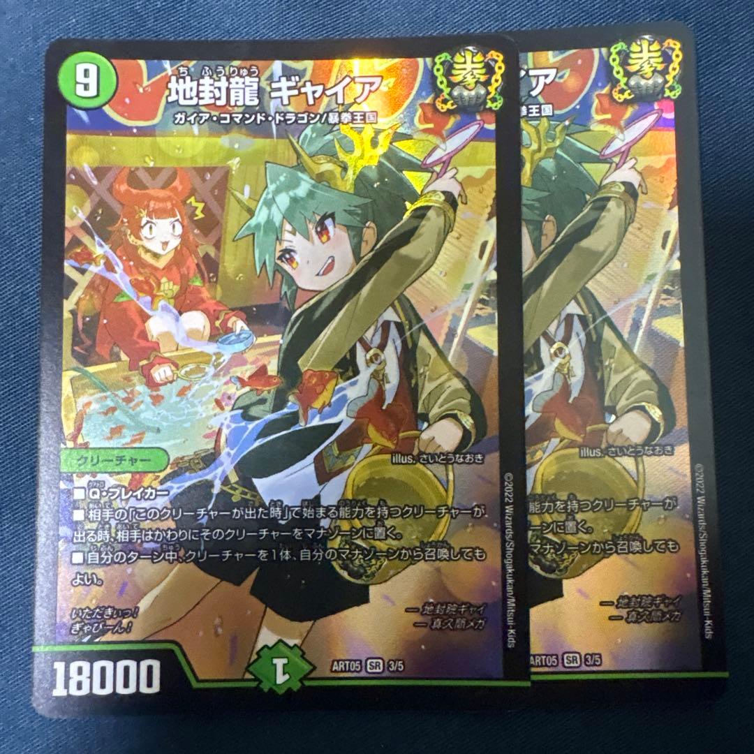 地封龍ギャイア 神アート