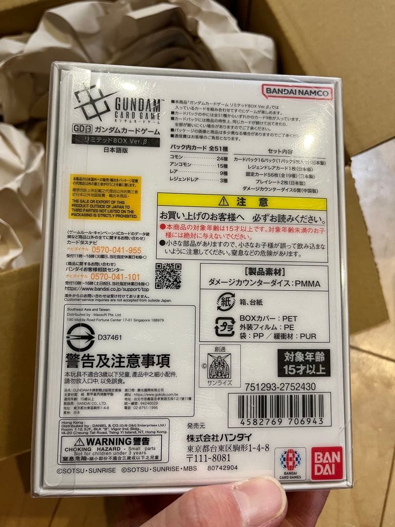 ガンダムカードゲーム　リミテッドBOXVer.β
