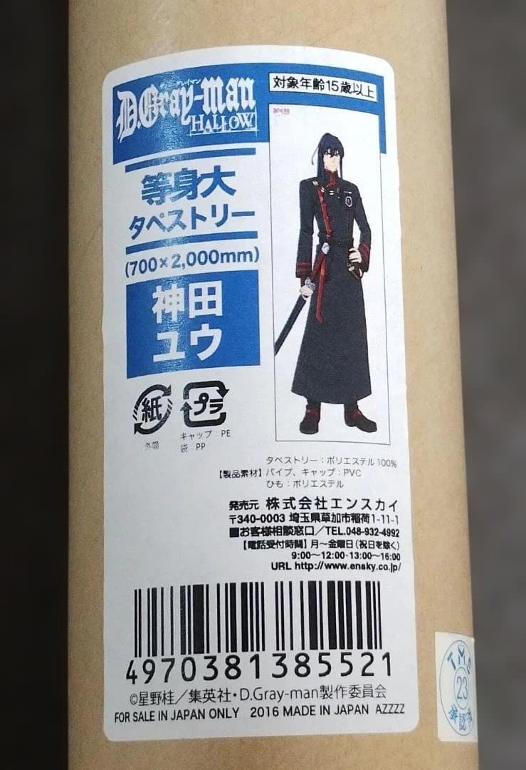 D.Gray-man HALLOW タペストリー 神田ユウ 700×2000mm